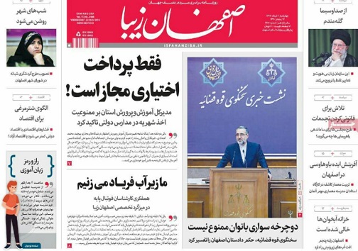 فقط پرداخت اختیاری مجاز است/ نگران زبان فارسی هستم