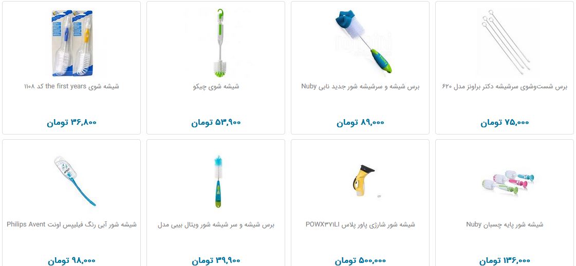 برس شیشه شور چند؟