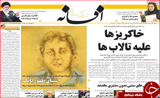 نیم صفحه نخست روزنامه&zwnj;های استانی؛