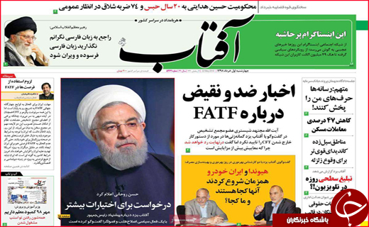 نیم صفحه نخست روزنامه&zwnj;های استانی؛
