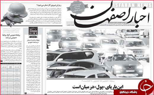 نیم صفحه نخست روزنامه&zwnj;های استانی؛