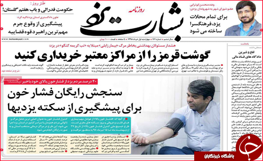 نیم صفحه نخست روزنامه&zwnj;های استانی؛