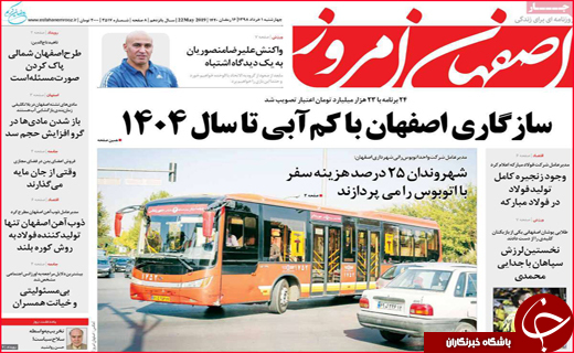 نیم صفحه نخست روزنامه&zwnj;های استانی؛