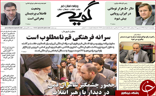 نیم صفحه نخست روزنامه&zwnj;های استانی؛