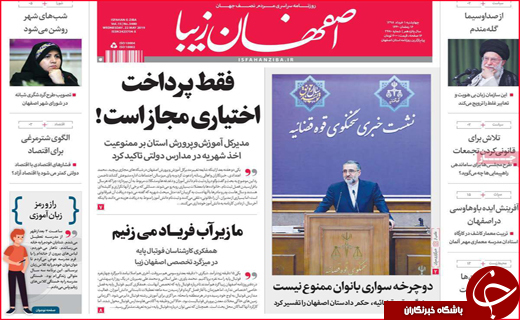 نیم صفحه نخست روزنامه&zwnj;های استانی؛