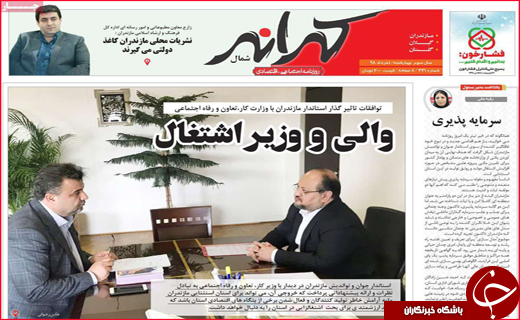 نیم صفحه نخست روزنامه&zwnj;های استانی؛