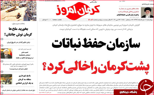 نیم صفحه نخست روزنامه&zwnj;های استانی؛