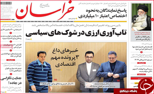 نیم صفحه نخست روزنامه&zwnj;های استانی؛