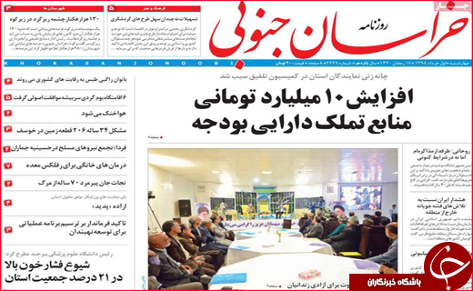 نیم صفحه نخست روزنامه&zwnj;های استانی؛