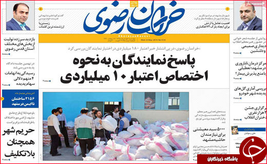 نیم صفحه نخست روزنامه&zwnj;های استانی؛