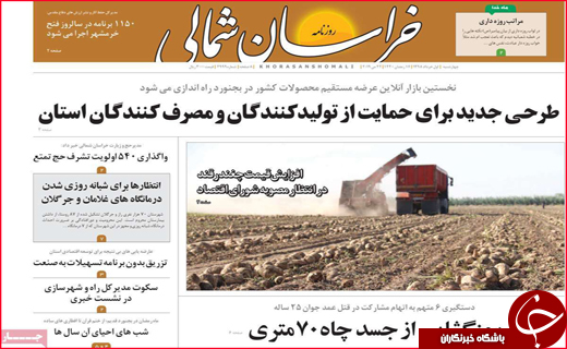 نیم صفحه نخست روزنامه&zwnj;های استانی؛
