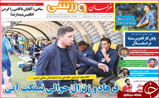 نیم صفحه نخست روزنامه&zwnj;های استانی؛