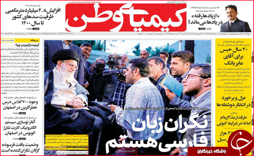 نیم صفحه نخست روزنامه&zwnj;های استانی؛
