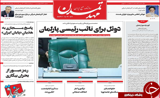 نیم صفحه نخست روزنامه&zwnj;های استانی؛