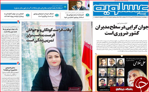 نیم صفحه نخست روزنامه&zwnj;های استانی؛
