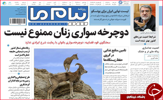 نیم صفحه نخست روزنامه&zwnj;های استانی؛