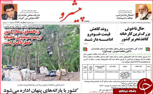 نیم صفحه نخست روزنامه&zwnj;های استانی؛