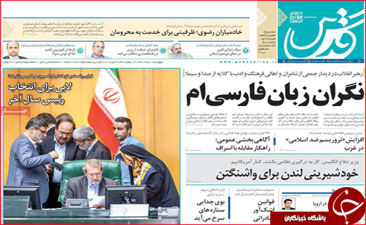 نیم صفحه نخست روزنامه&zwnj;های استانی؛