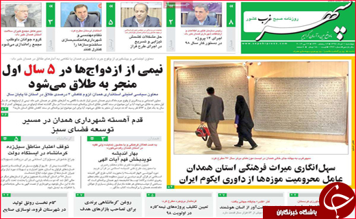 نیم صفحه نخست روزنامه&zwnj;های استانی؛