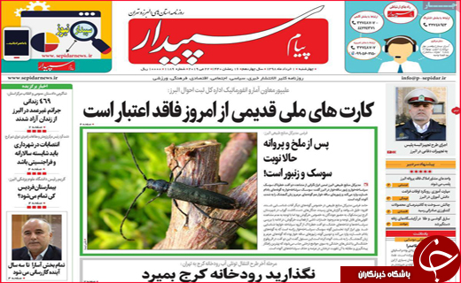 نیم صفحه نخست روزنامه&zwnj;های استانی؛