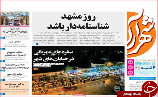 نیم صفحه نخست روزنامه&zwnj;های استانی؛