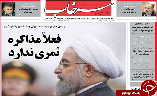 نیم صفحه نخست روزنامه&zwnj;های استانی؛