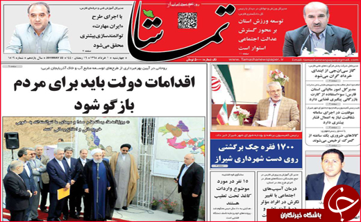 نیم صفحه نخست روزنامه&zwnj;های استانی؛