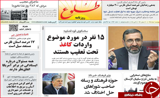 نیم صفحه نخست روزنامه&zwnj;های استانی؛