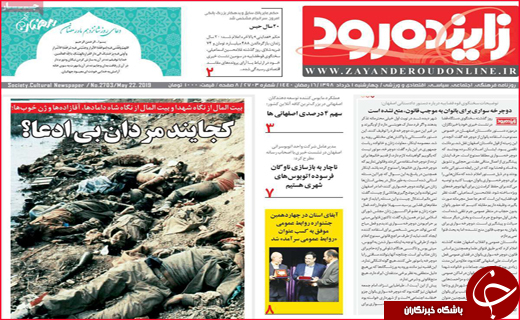 نیم صفحه نخست روزنامه&zwnj;های استانی؛