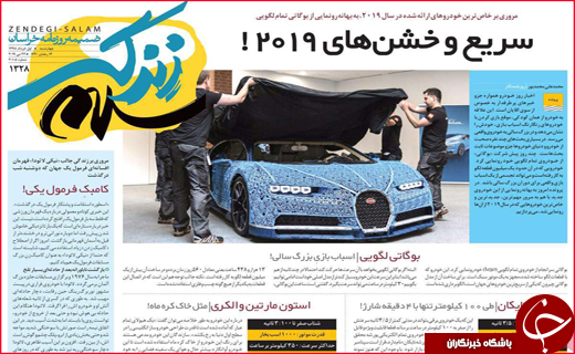 نیم صفحه نخست روزنامه&zwnj;های استانی؛