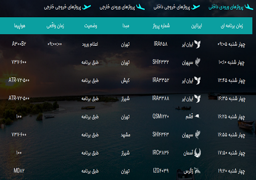 پرواز&zwnj;های فرودگاه بندرعباس چهارشنبه ۱ خرداد سال ۹۸