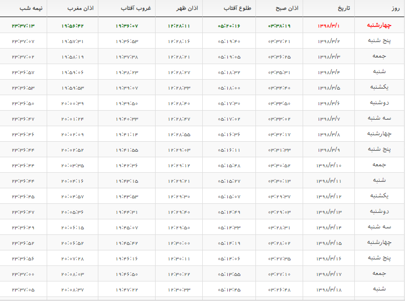 اوقات شرعی مشهد خرداد ماه سال ۹۸