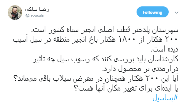 روایت شاهدان عینی از دوران #پساسیل در مناطق سیل&zwnj;زده