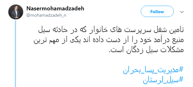 روایت شاهدان عینی از دوران #پساسیل در مناطق سیل&zwnj;زده