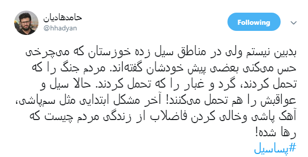 روایت شاهدان عینی از دوران #پساسیل در مناطق سیل&zwnj;زده