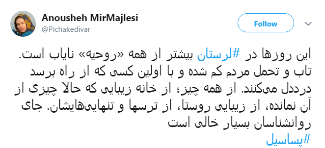 روایت شاهدان عینی از دوران #پساسیل در مناطق سیل&zwnj;زده