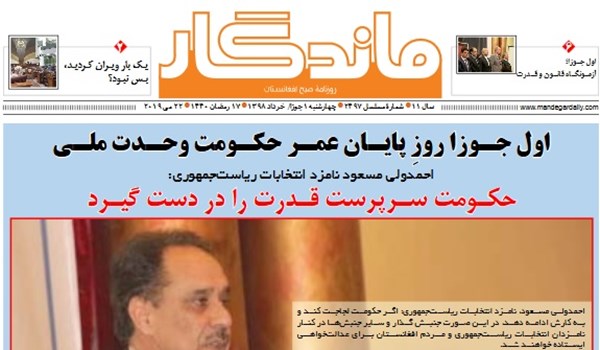 تصاویر صفحه اول روزنامه های افغانستان/ 1 جوزا