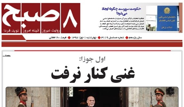 تصاویر صفحه اول روزنامه های افغانستان/ 1 جوزا