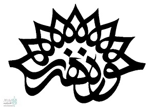 اتمام فاز مطالعاتی "دانش نامه" استان کرمانشاه