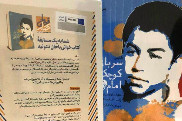 برندگان نهایی اولین دوره پویش کتاب‌قهرمان معرفی شدند