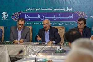 اصفهان، شهری موفق در مدیریت شهری
