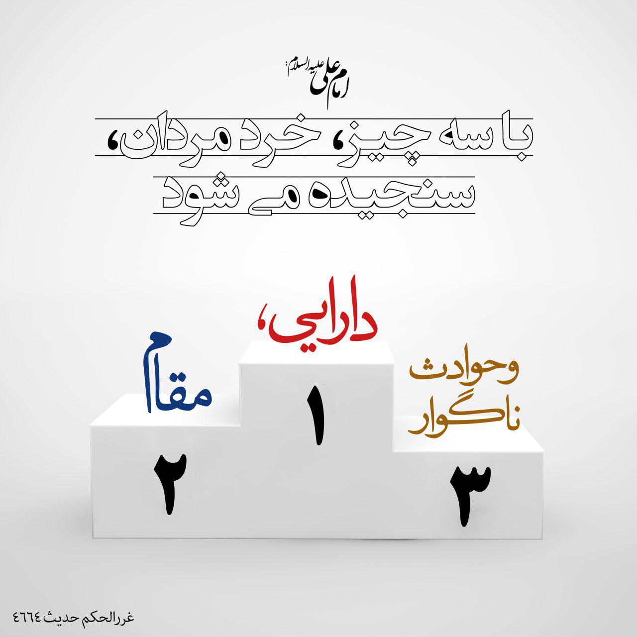 حدیث