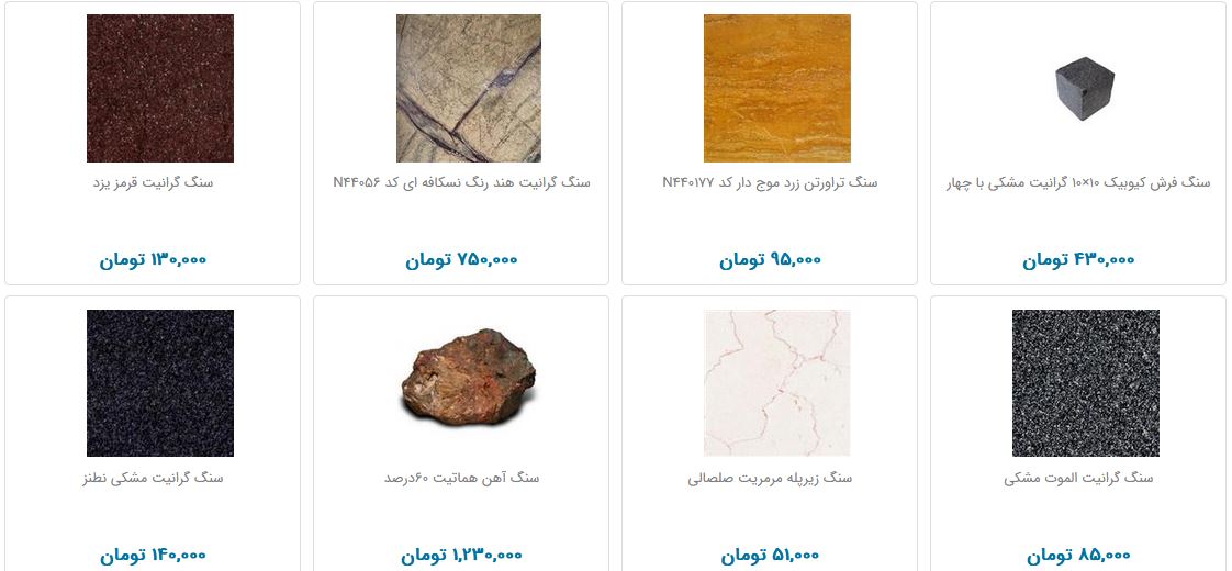 قیمت انواع سنگ ساختمانی در بازار