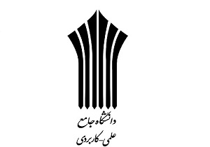 ثبت درخواست نقل و انتقال دانشجویان علمی کاربردی آغاز شد
