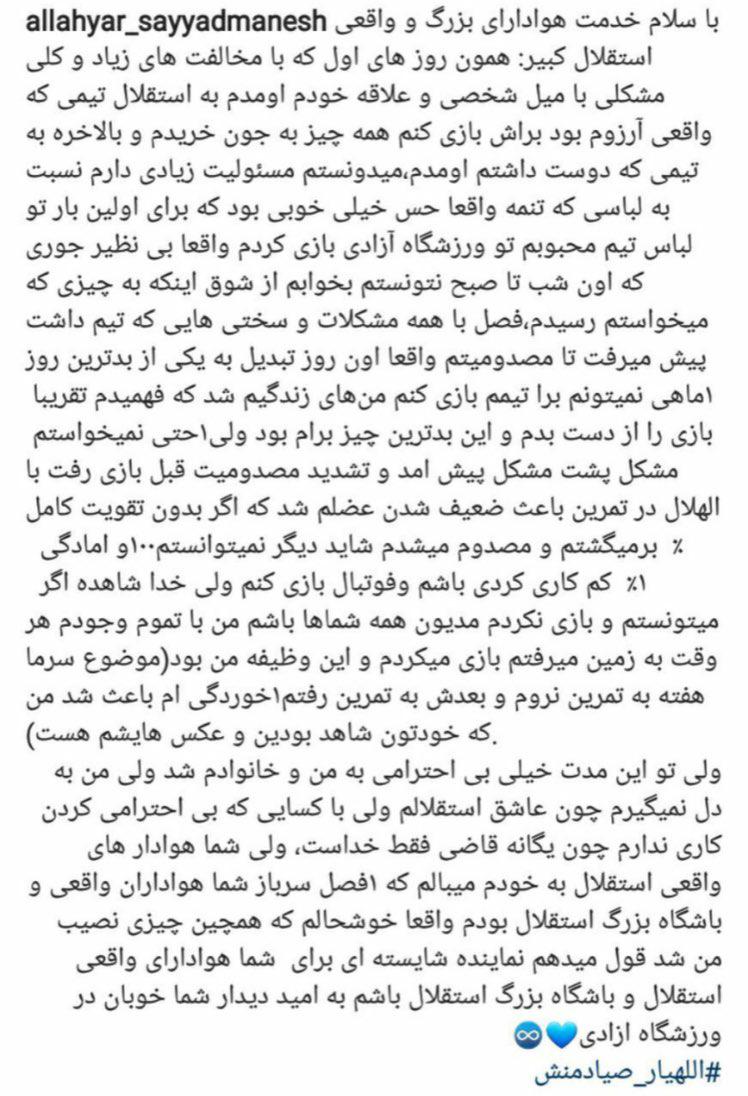 خداحافظی صیادمنش از استقلال