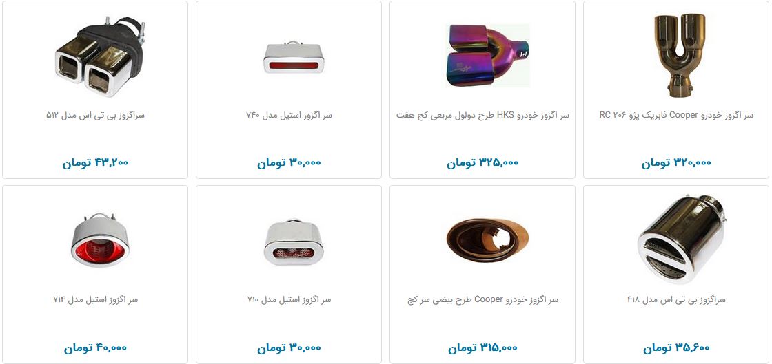اگزوز اسپرت چند؟