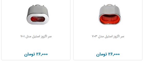 اگزوز اسپرت چند؟