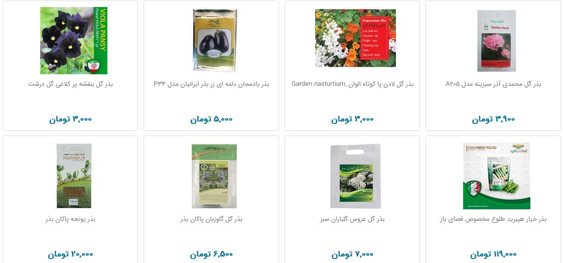 بذر و تخم گیاهان در بازار
