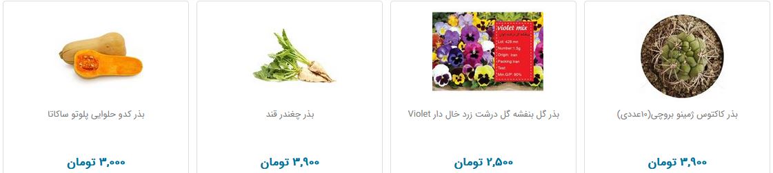 بذر و تخم گیاهان در بازار