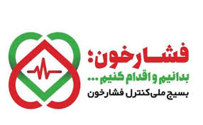 طرح بسیج ملی کنترل فشار خون  تا عید فطر ادامه دارد